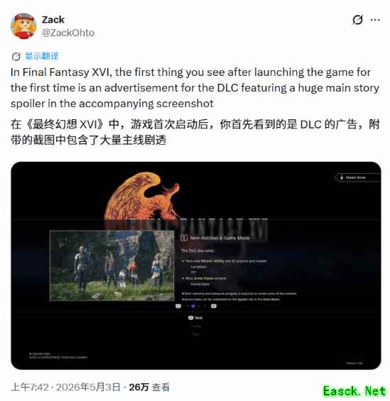 开局"剧透"还打广告!SE大作被疯狂吐槽