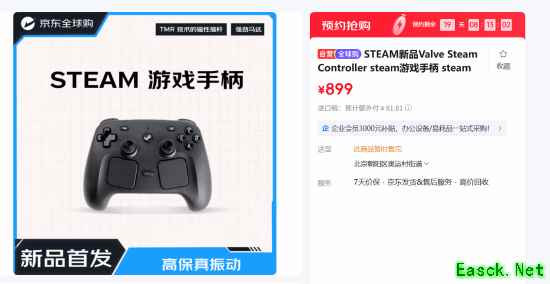 IGN9分Steam全新手柄京东本月开售！含税近千元