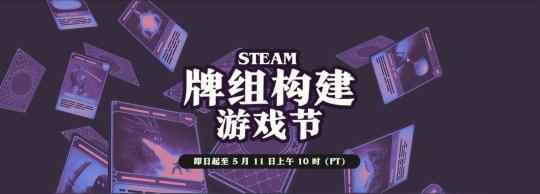 众多卡牌类游戏优惠 Steam开启牌组构建游戏节