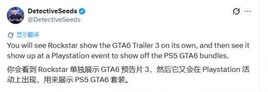 《GTA6》爆料：第三支预告片+PS5同捆套装传闻！