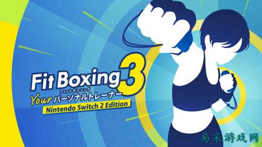 《有氧拳击3》7月16日登陆Switch 2  追加多项新功能