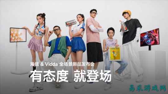 RGB-Mini LED显示器与智能投影领衔,海信&Vidda六大3C潮品重磅发布