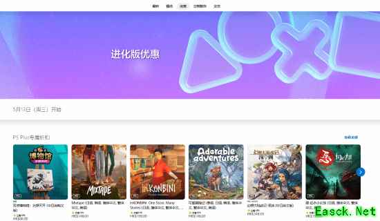 PS港服推进化版优惠:PS Plus会员抢先享折扣,非会员5月13日方可参与