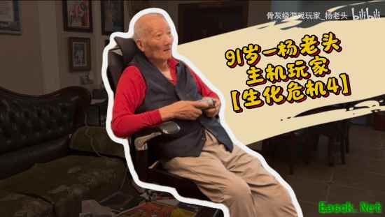 91岁 gamer 杨老与孙辈三代同游游戏世界，AI创作也玩得转