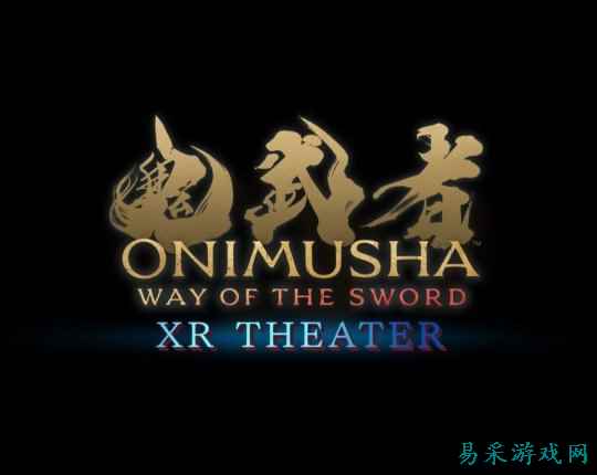 卡普空公布《鬼武者:剑之道》线下体验活动消息