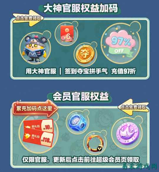 玩蛋仔第五光遇,认准大神官服!大神官服专属福利攻略