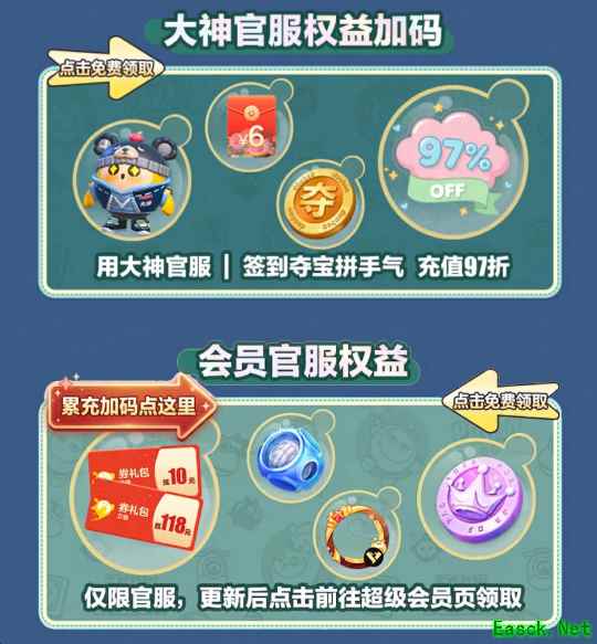 玩蛋仔第五光遇，认准大神官服！大神官服专属福利攻略
