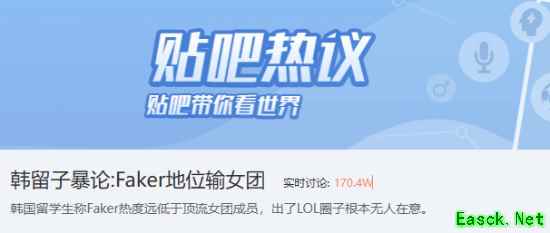韩留子暴论Faker地位输女团登热搜:到底谁高攀了?