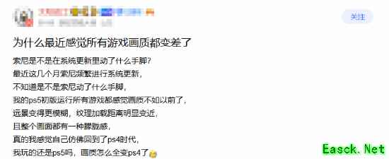 计划报废？玩家质疑为什么PS5越更新画质越差！