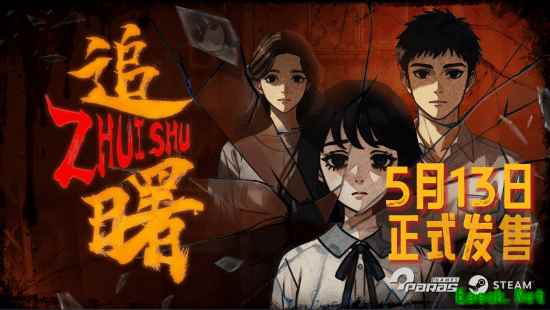 到时手仅需28元！国产中式恐怖最新力作《追曙》登陆Steam