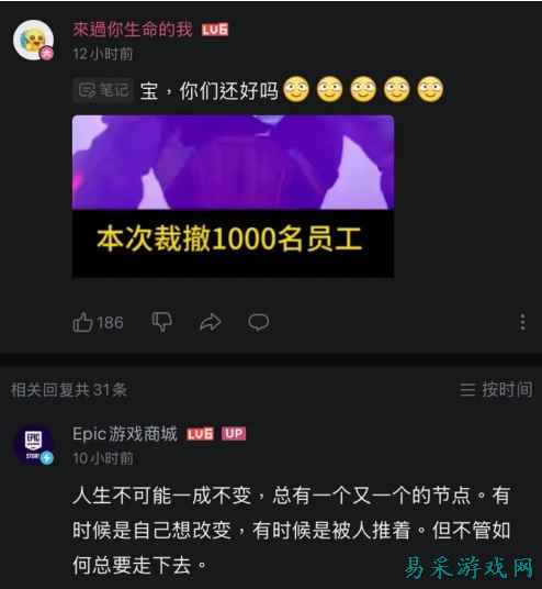 最有活人感的运营惨遭解雇!Epic国区运营发文道别