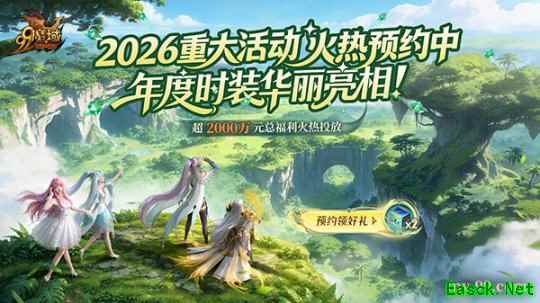 《魔域》2026年度重大活动预约开启 圣光耀织年度时装华丽亮相