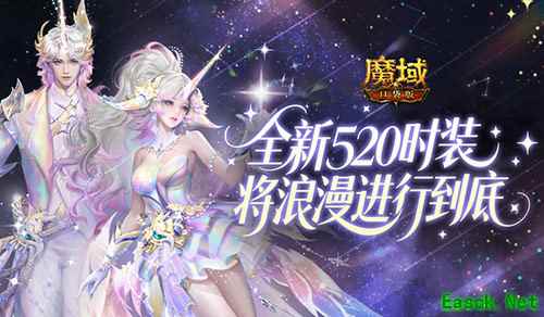 时装曝光!《魔域口袋版》全新520时装