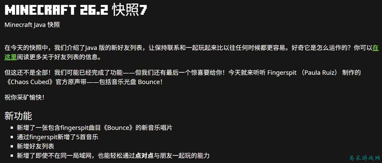 15年来头一遭!MC上线好友系统,玩家:联机终于不用自己掏钱了