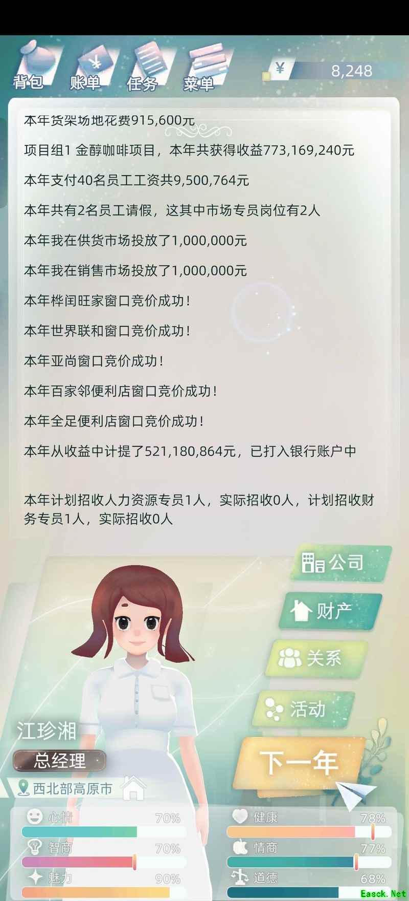 当代人生开公司年入五亿攻略