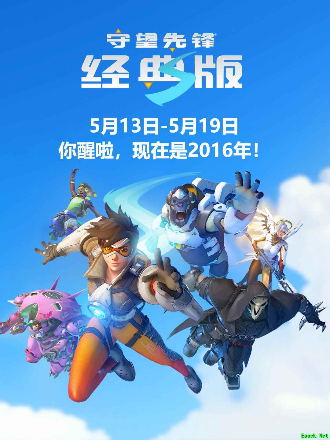 守望先锋十周年庆典开启：经典版2016限时回归，多重福利同步上线