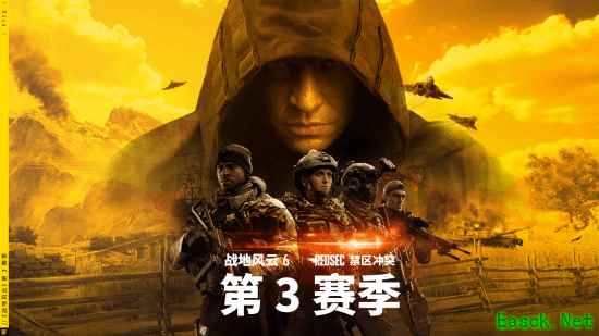 《战地风云6》第3赛季：重温经典，重塑标志性地图和模式