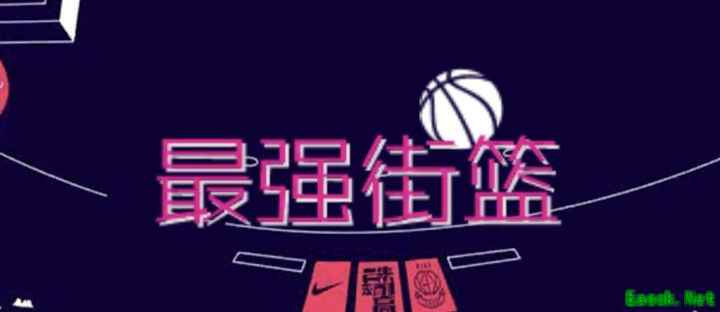 最强街篮：新手攻略与资源规划