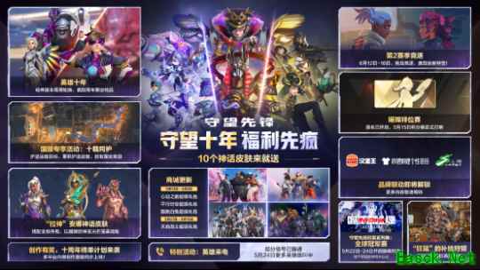 十个神话皮来就送！邀请全体玩家共庆《守望先锋》10周年