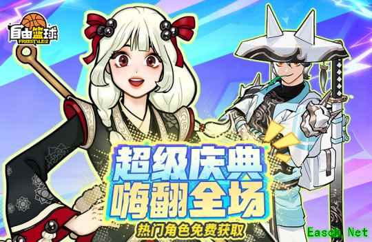 《自由篮球》庆典狂欢热门角色免费兑换，水晶商店半价特惠来袭！