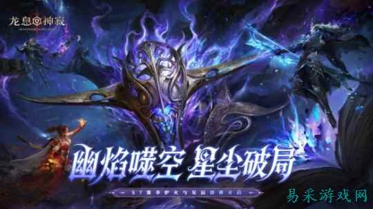 S7赛季“炉火与星尘”今日重磅上线，首月狂送350抽海量福利