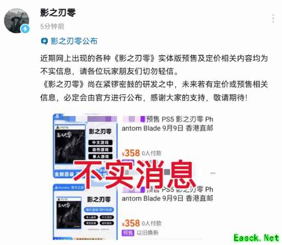 影之刃零官方澄清实体版预售信息不实，强调以官方渠道为准