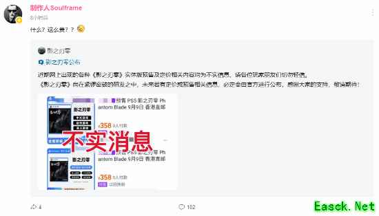 影之刃零官方辟谣实体版预售传闻,制作人调侃358元标价不实