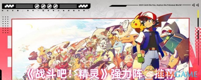 《战斗吧!精灵》强力阵容推荐