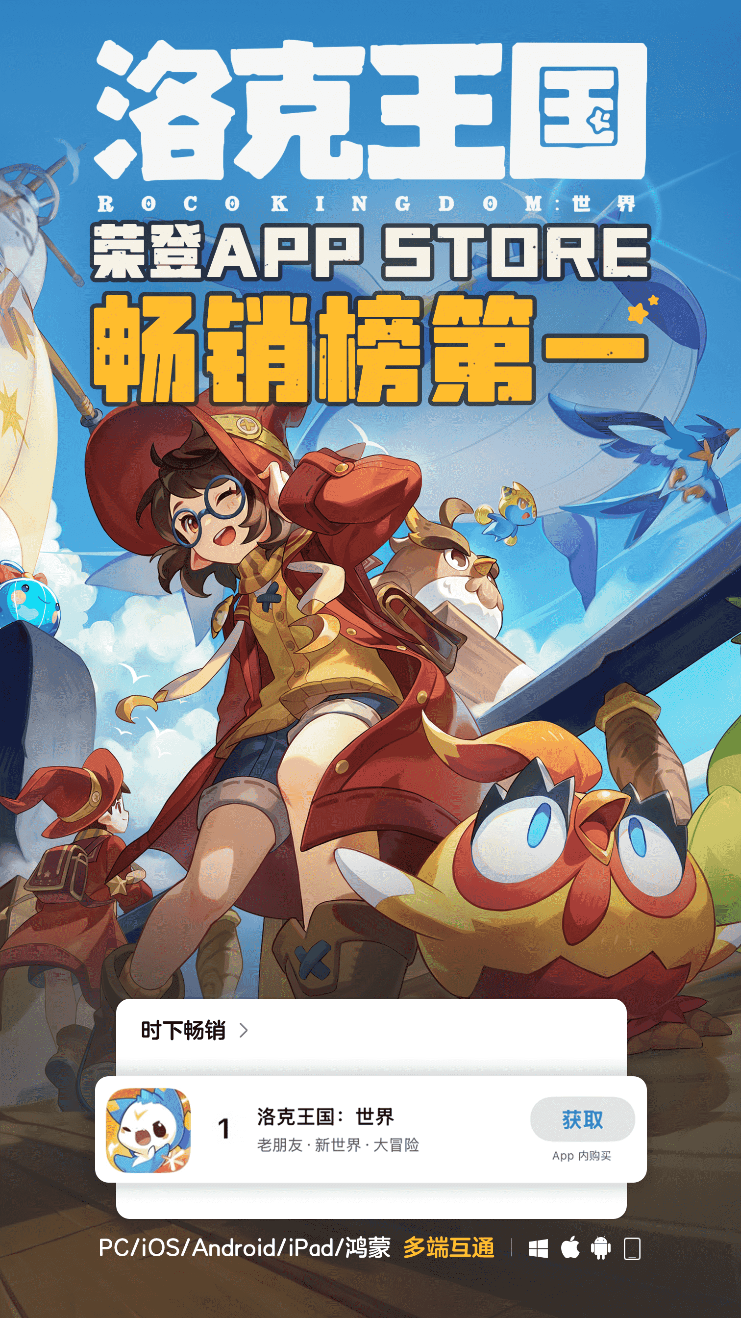畅销榜第一,首日超1500万新进,《洛克王国:世界》上线全网霸榜!