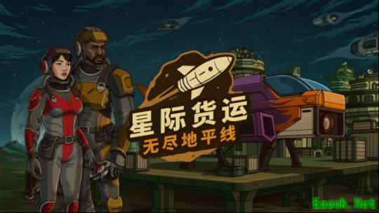 以星际货运司机的身份求生“星际货运：无尽地平线”试玩测试正式开启！