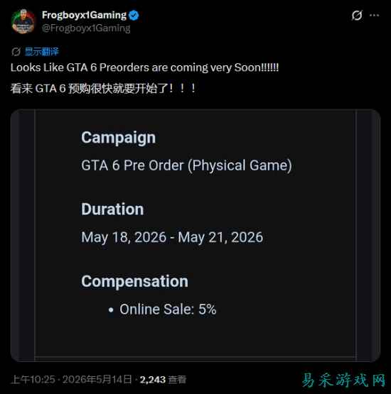 曝《GTA6》18号就开预购!又一关键证明 还紧急下架