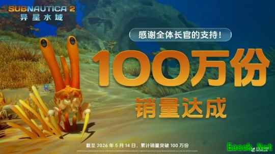 《Subnautica 2:异星水域》抢先体验上线,全球销量已突破100万
