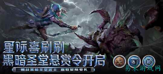 《暗黑破坏神:不朽》×《星际争霸》联动,参与活动赢暴雪嘉年华门票