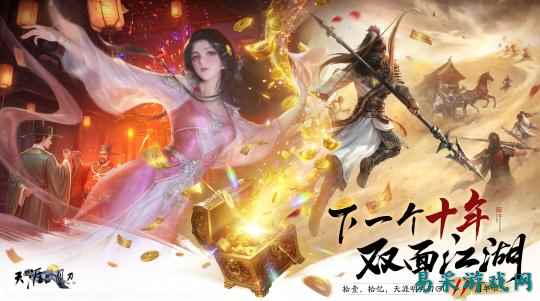 百万现金可提现！《天刀端游》再战十年新服开启，邀少侠来预创角!