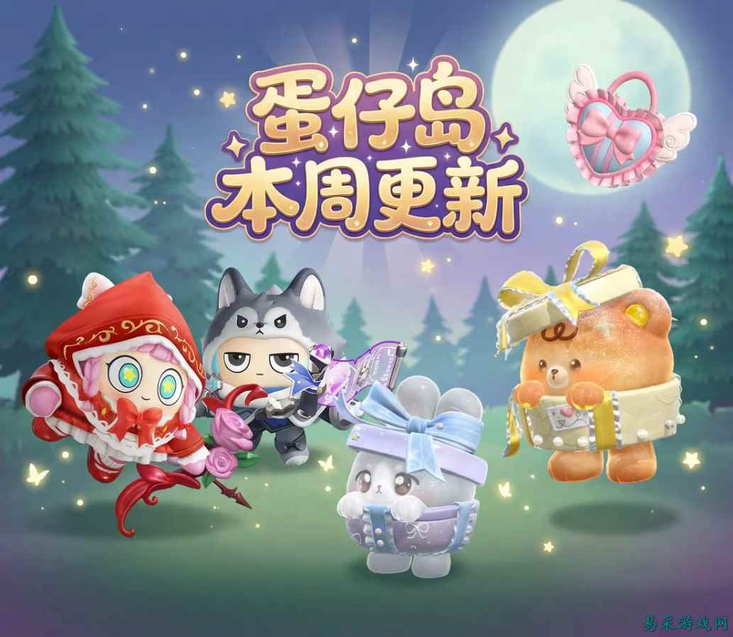 上大神玩《蛋仔派对》官服 免费领限定外观，抽1288元大奖！