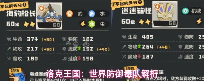 洛克王国:世界防御毒队解析