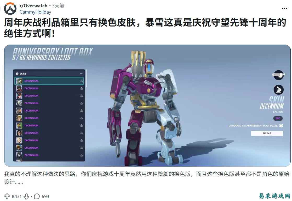 21款换色皮肤庆祝十周年？暴雪被吐槽史上最“抠门”