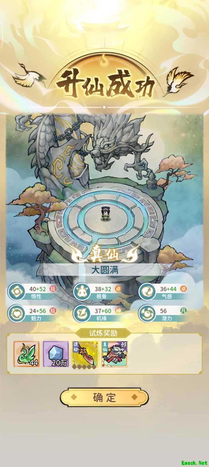 修仙外传:升仙试炼路线全解析