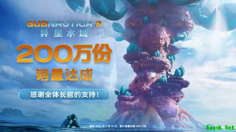 深海异星全球热销登顶Steam，12小时售200万份创系列新高