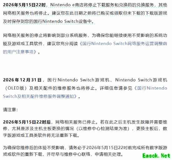 国行Switch将于2026年5月15日关停e商店，数字游戏须提前下载