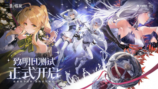 7位新角色，3套新外观 《二重螺旋》三测6月12日正式开启