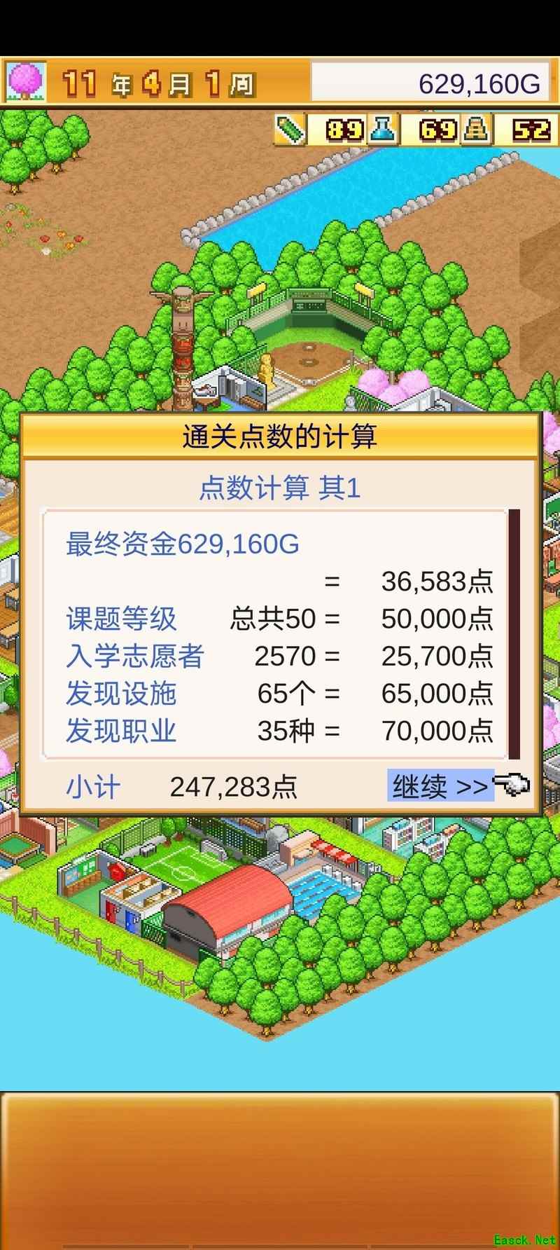 口袋学院物语2高分攻略