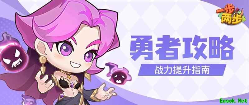 一步两步快速提升战力全攻略
