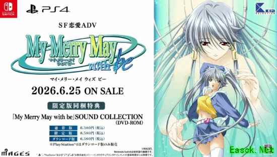 My Merry May with be复刻版2026年6月25日登陆PS4与Switch