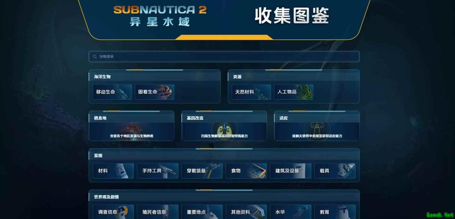 深海迷航2上线抢先体验，同步推出图鉴工具与互动地图