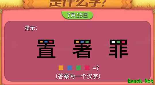 推理学院汉字密码挑战