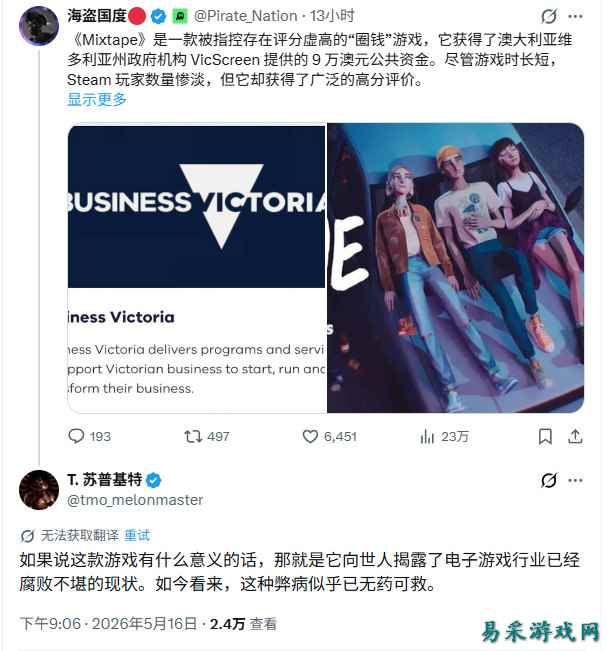 争议游戏《混音青春》被发现获得政府9万澳元资助