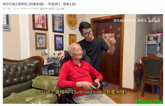 老年UP主杨炳林试玩深海迷航2,以石油勘探经验解读游戏科学性