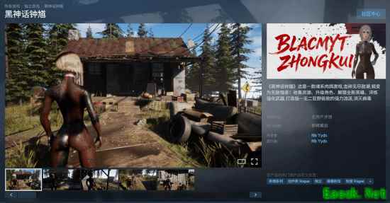 独游《黑神话钟馗》上架Steam！算不算硬蹭？