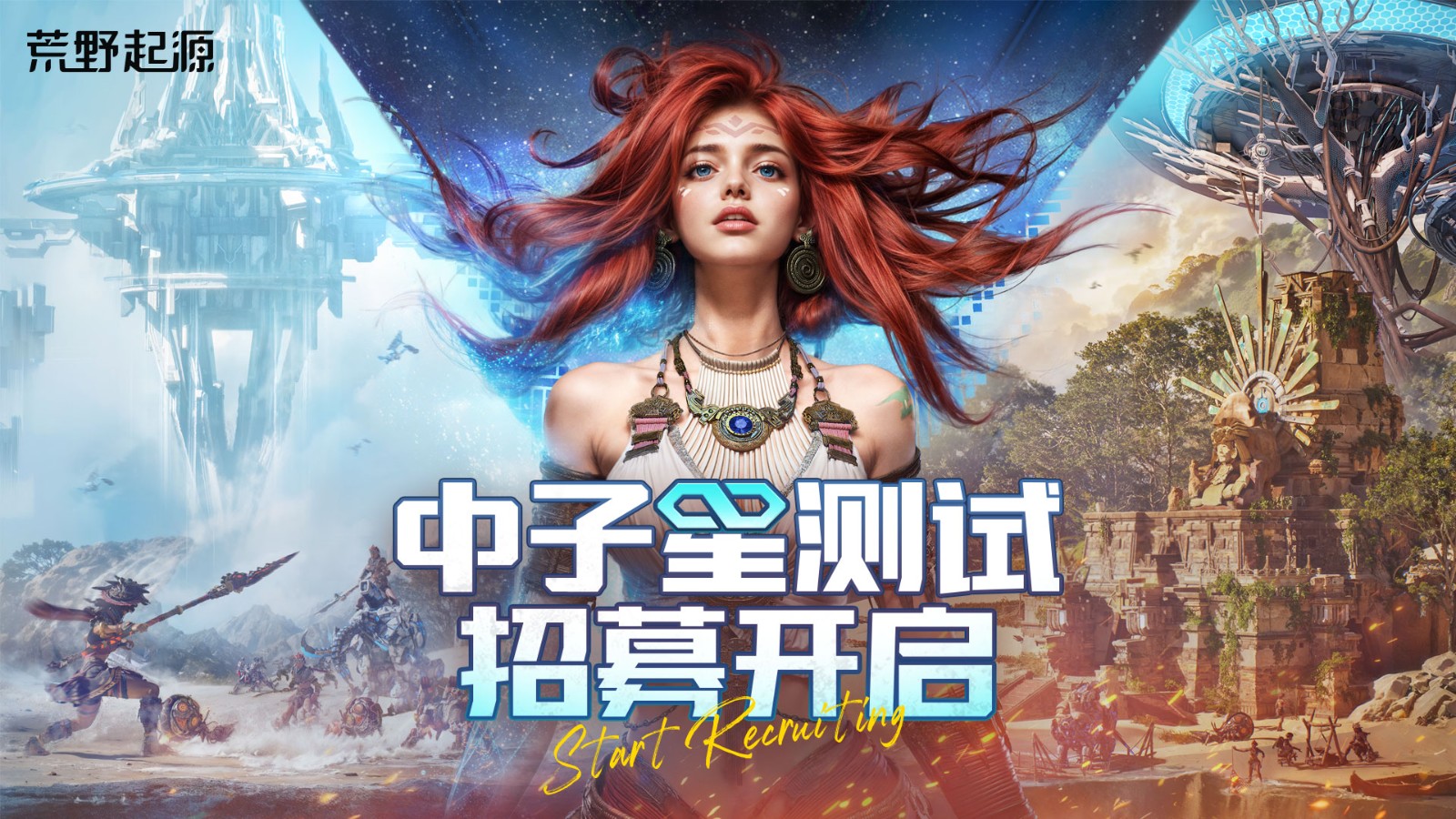 《荒野起源》“中子星测试”定档4月22日！限量招募开启！